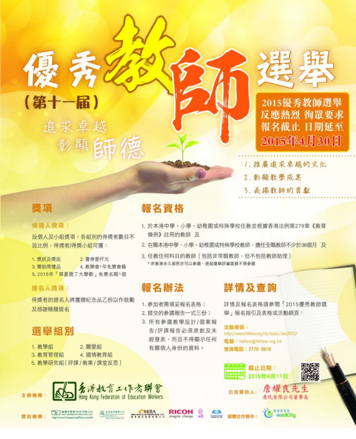 優秀教師選舉最新消息_22600.png