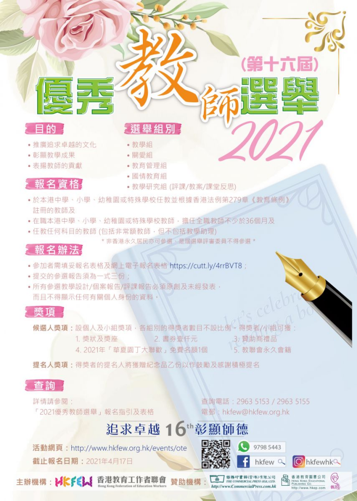 優秀教師選舉最新消息_2337.png