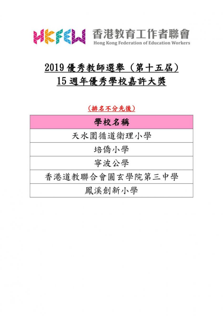 優秀教師選舉最新消息_2902.png