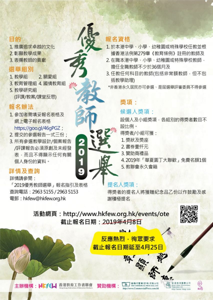 優秀教師選舉最新消息_2978.png