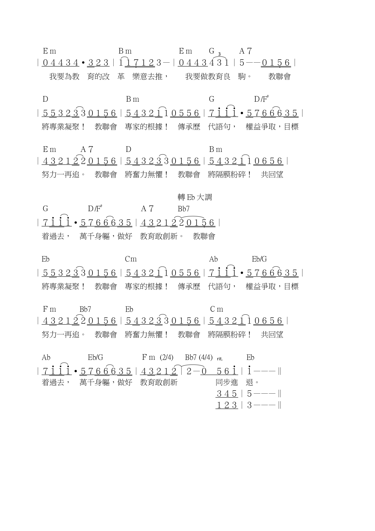 共同進退 簡譜 page 0002