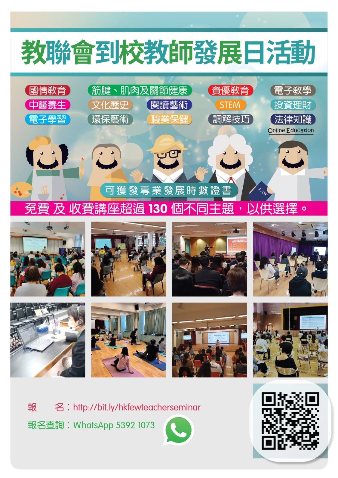 到校發展日