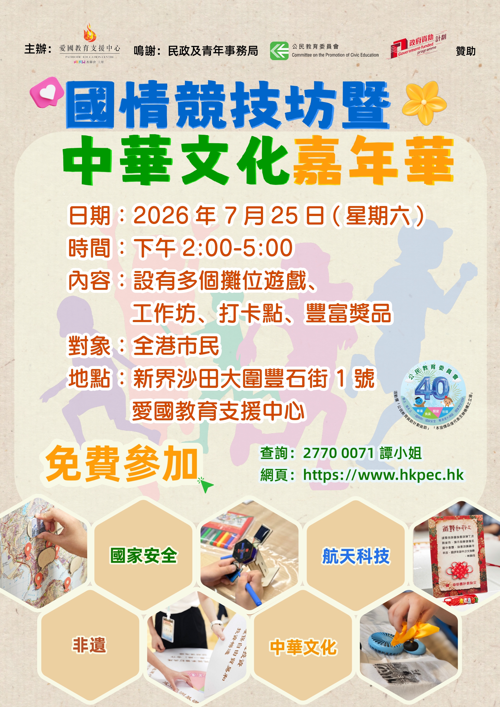 國情競技坊暨中華文化嘉年華 page 0001