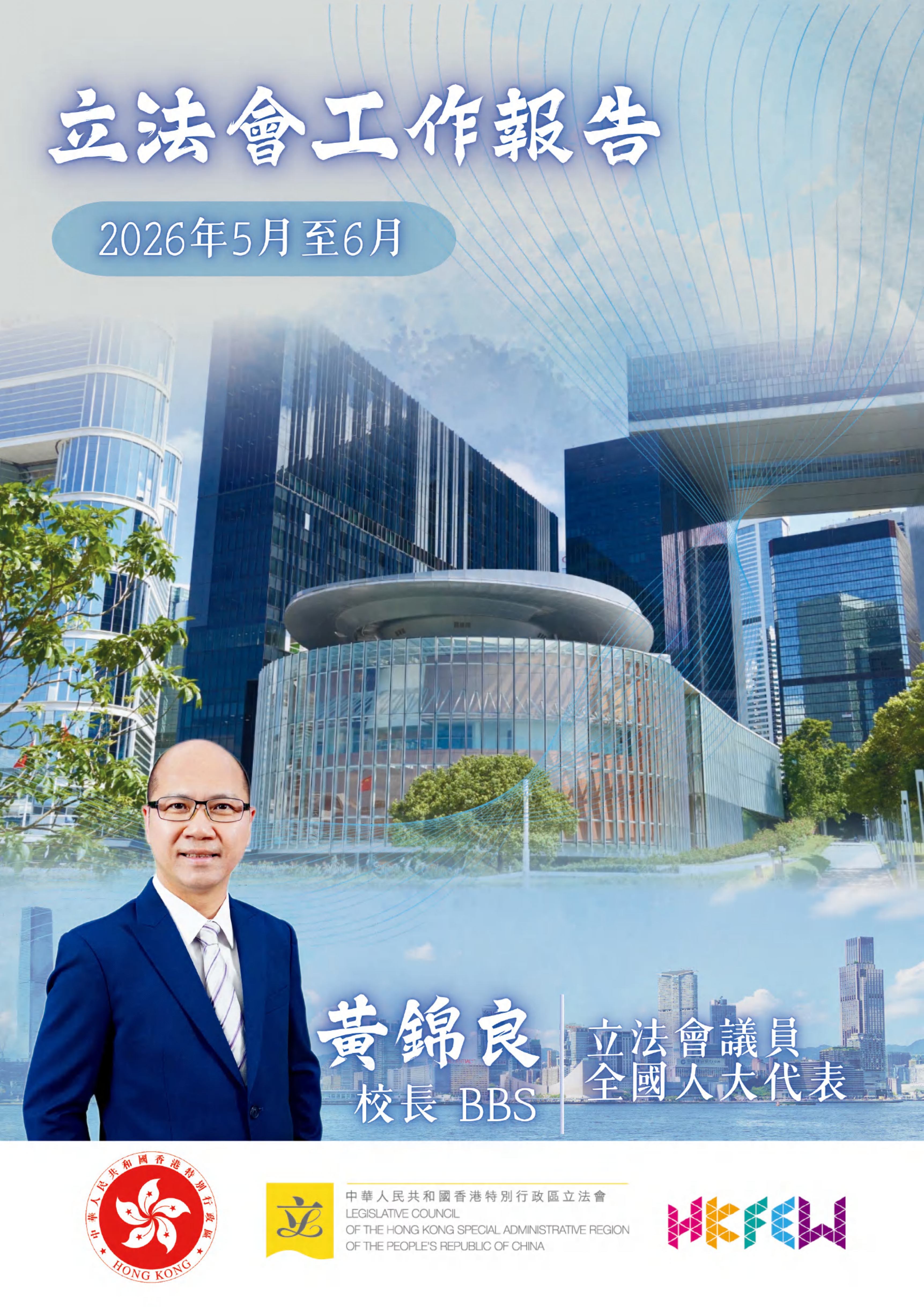 已压缩20260709 黃錦良5 6月工作報告 ebook op 1 page 0001