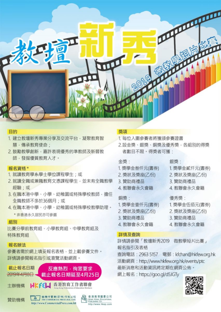 教壇新秀_1690.png