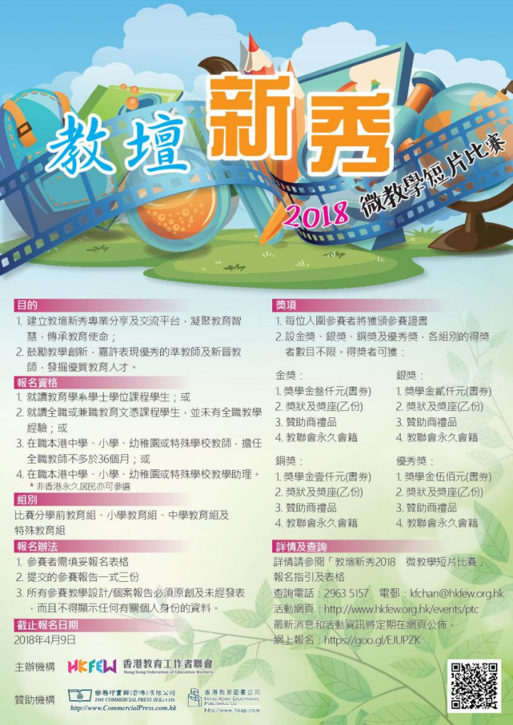 教壇新秀_1874.png