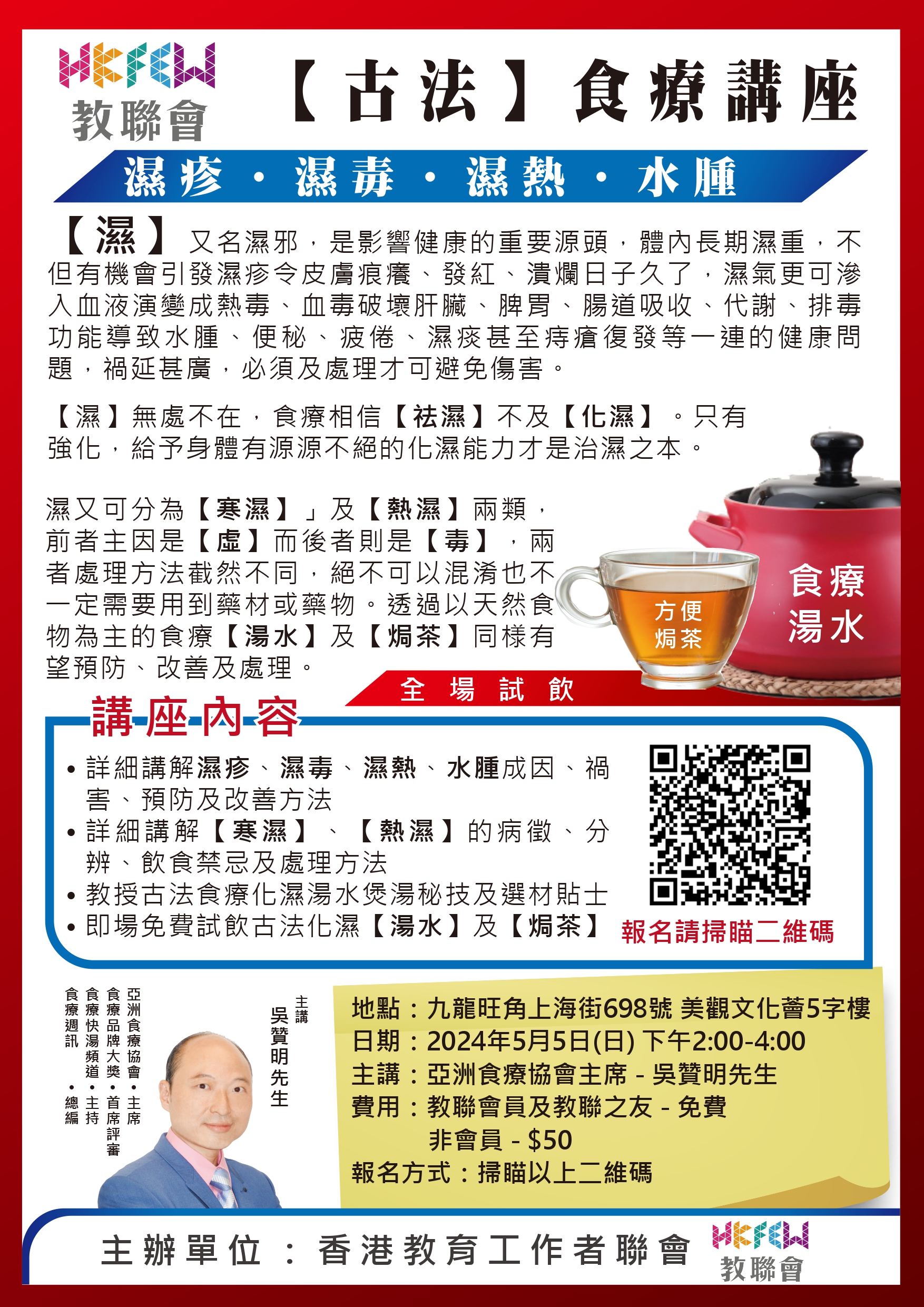 教聯poster 袪濕 page 0001