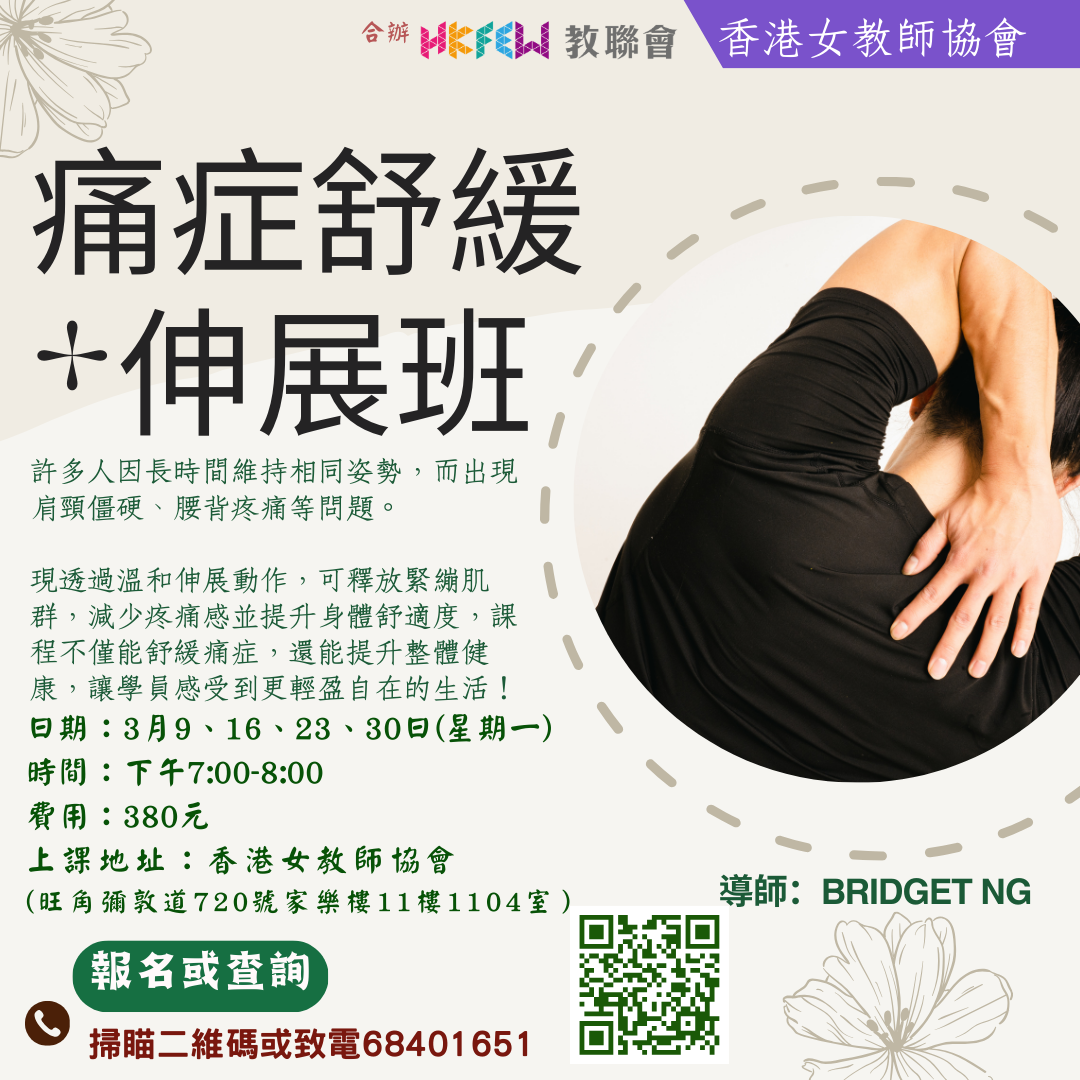 痛症舒緩伸展班.png