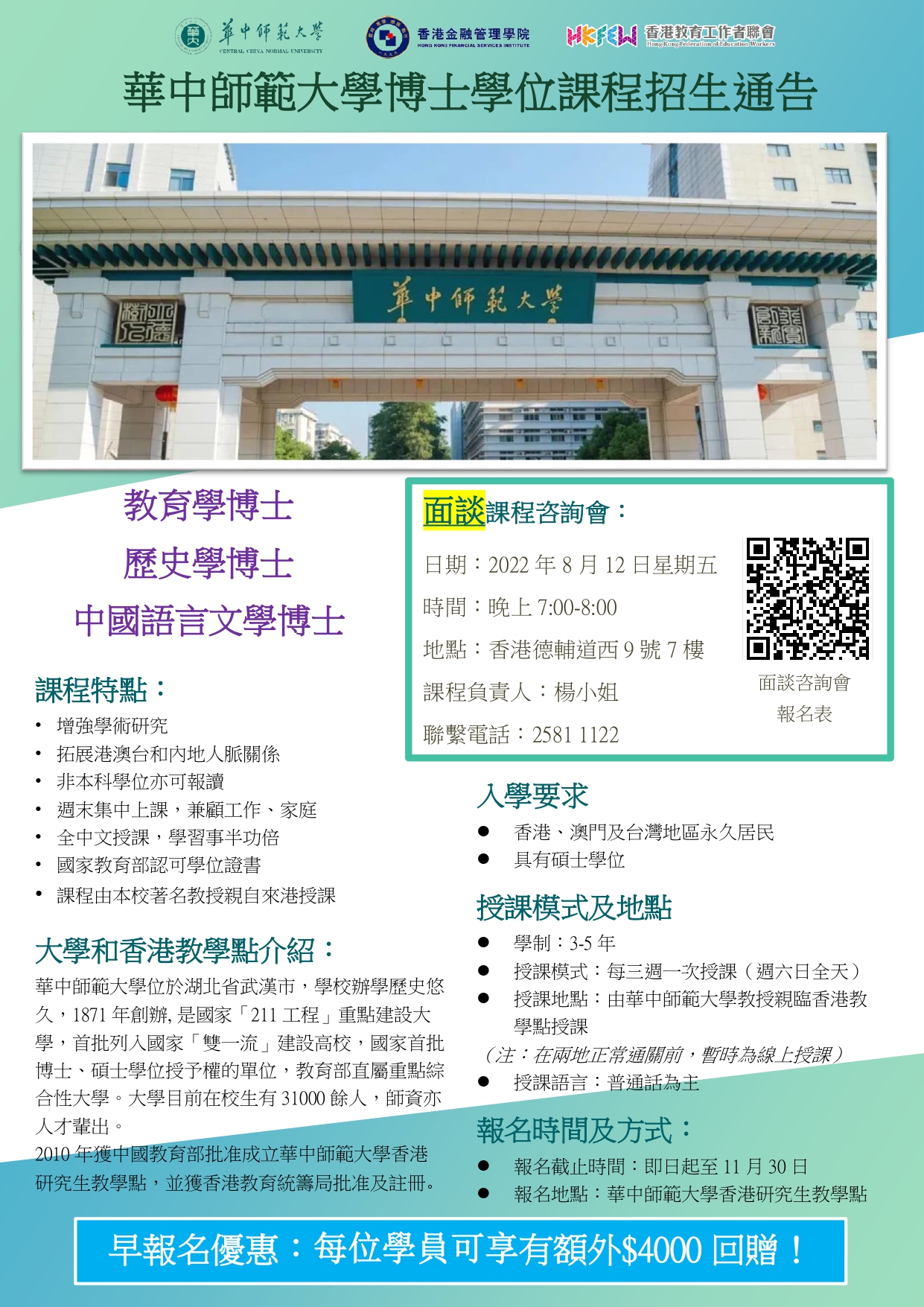 華中師範大學博士學位課程招生通告