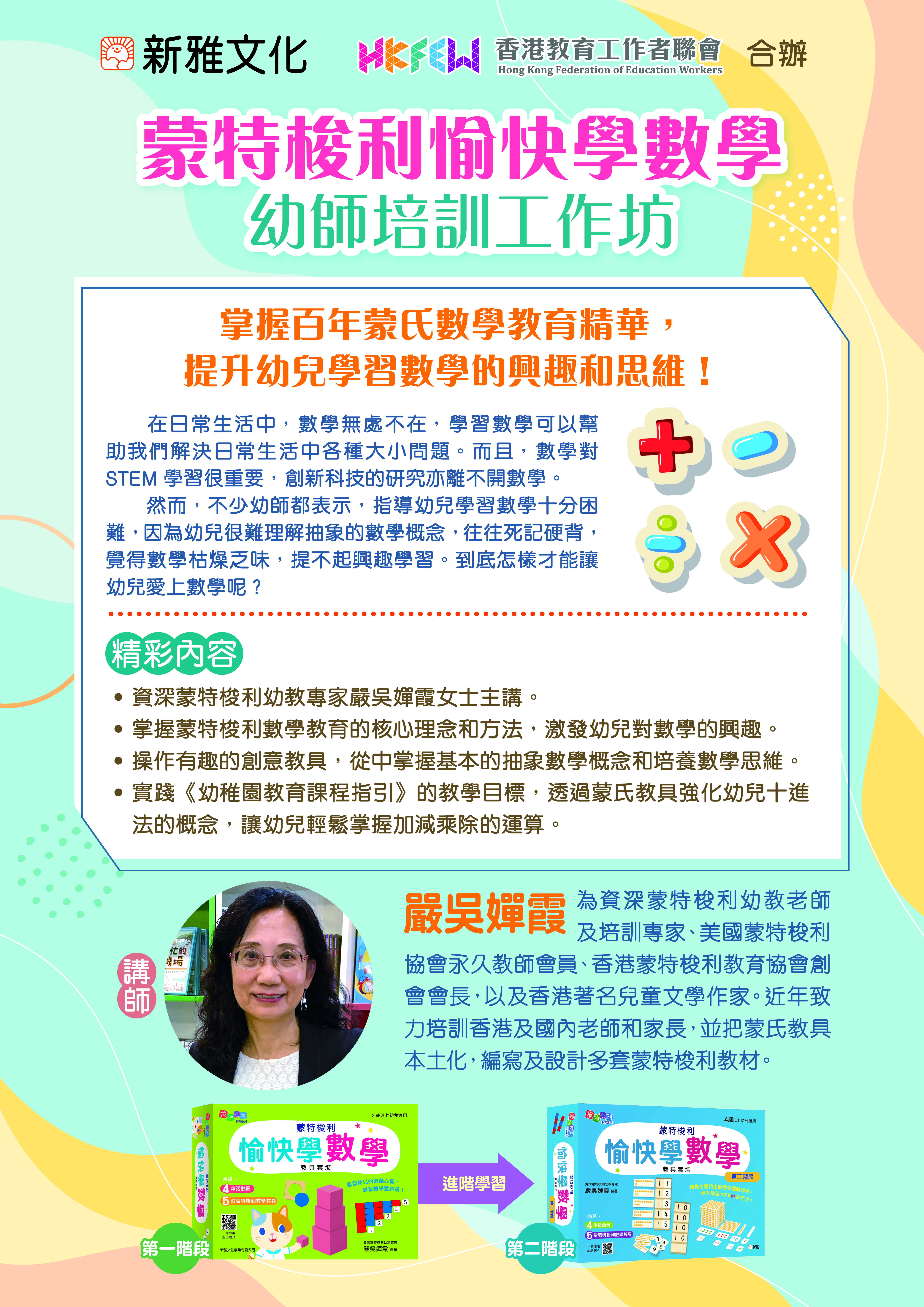 蒙特梭利教師培訓工作坊p1