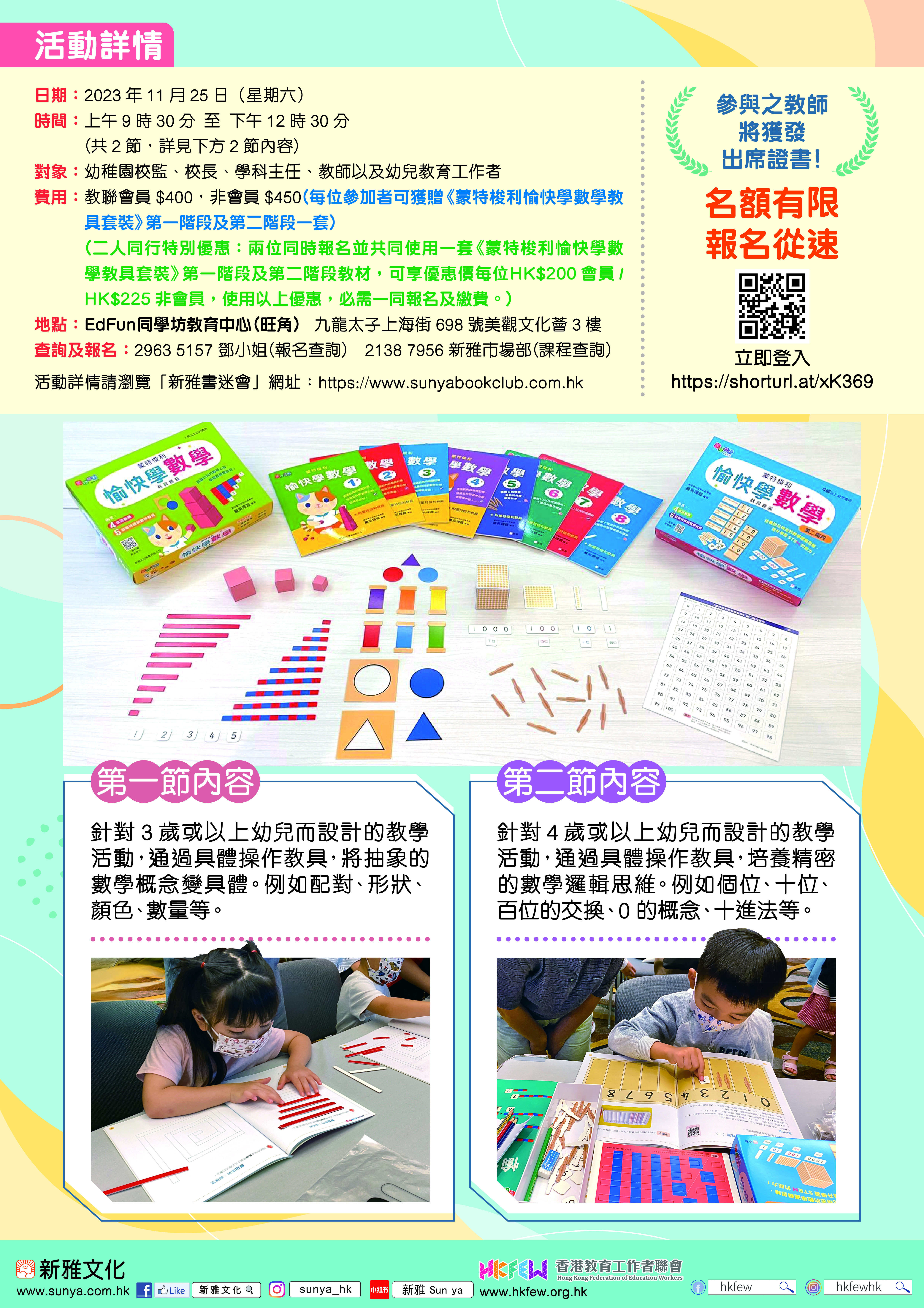 蒙特梭利教師培訓工作坊p2