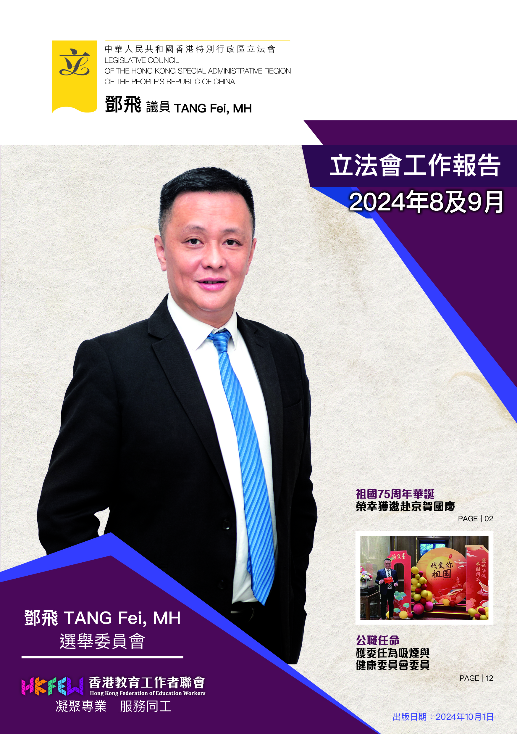 鄧飛工作報告89月報告 01