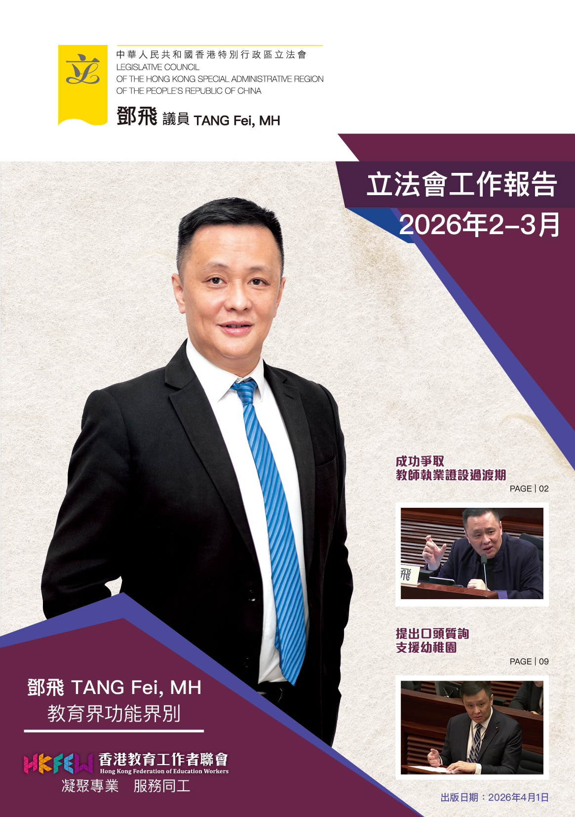鄧飛工作報告 2 3月報告 01
