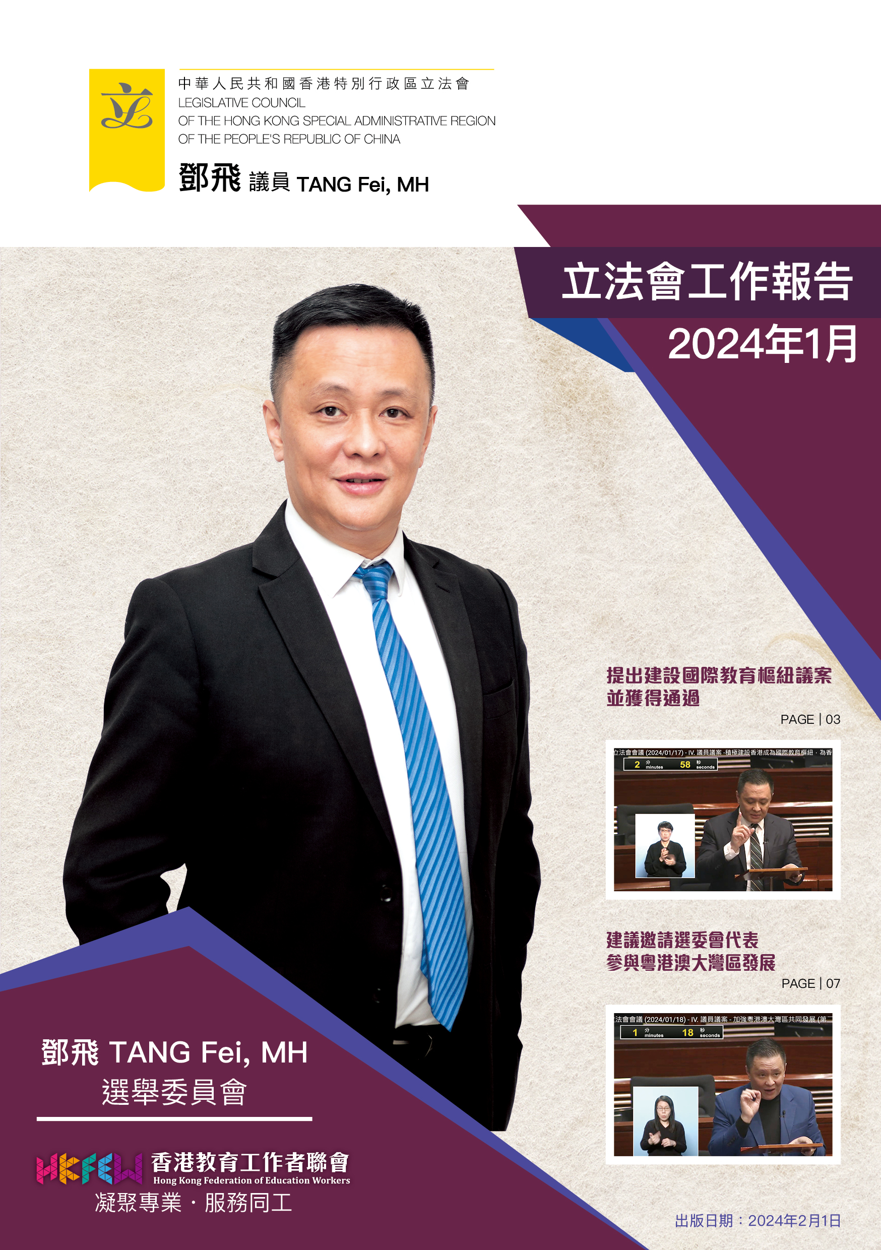 鄧飛工作報告 2月