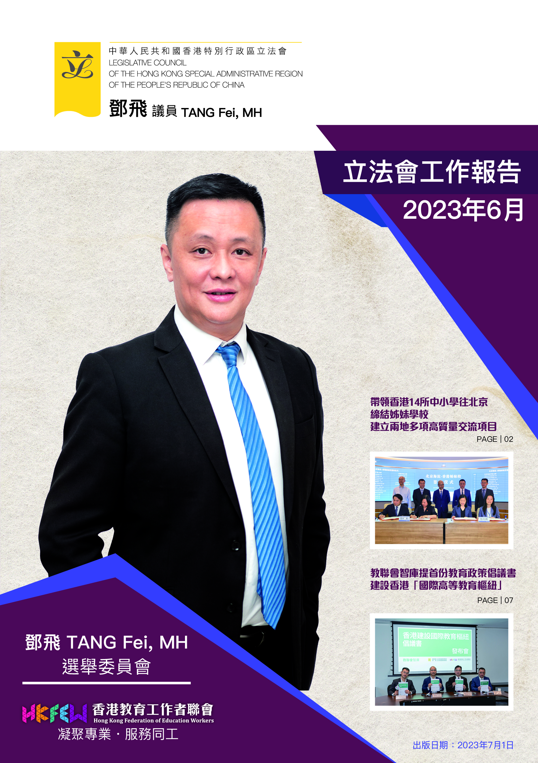 鄧飛工作報告 6月