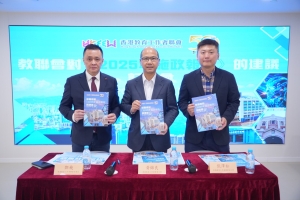 教聯會對《2025年施政報告》的建議
