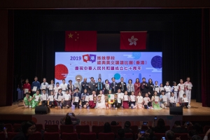 2019粵港姊妹學校經典美文誦讀比賽