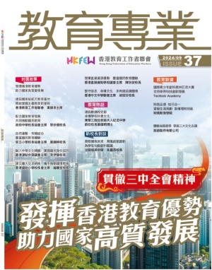 《教育專業》第三十七期