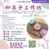 和果子工作坊