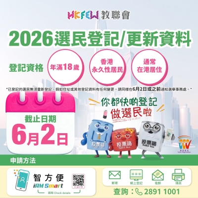 【把握時間】香港選民登記6月2日截止！