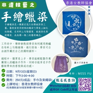 非遺技藝之手繪蠟染