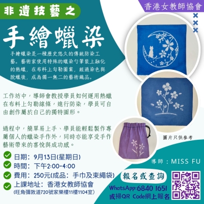 非遺技藝之手繪蠟染