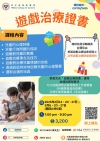 【現正招生】遊戲治療證書 應對兒童及青少年心理健康