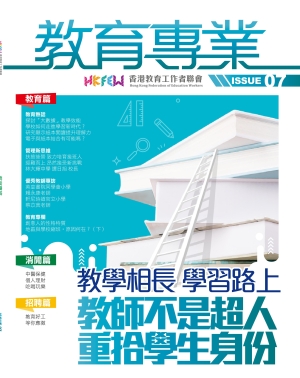 《教育專業》第七期 