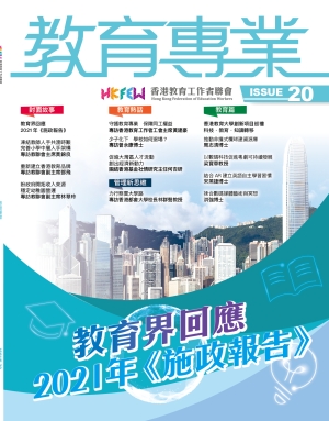 《教育專業》第二十期