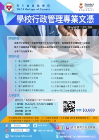第五屆 學校行政管理專業文憑
