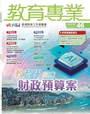 《教育專業》第四十六期