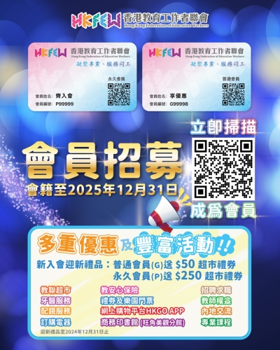 新學年會員大招募！會籍延至2025年12月31日