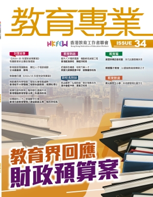 《教育專業》第三十四期