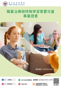 【現已接受報名】職業治療與特殊學習需要兒童專業證書 (2025年9月至10月份)