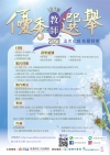 優秀教師課堂設計分享會
