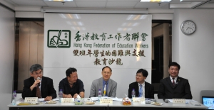 專家談「雙班年學生的困難與支援」