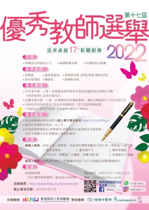 優秀教師課堂設計分享會