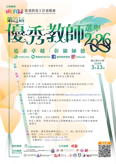 優秀教師課堂設計分享會
