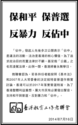 「保和平 保普選 反暴力 反佔中」聲明