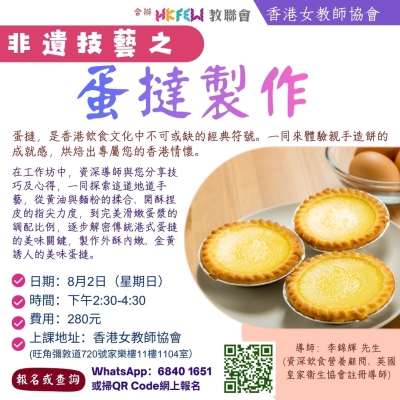 非遺技藝之蛋撻製作