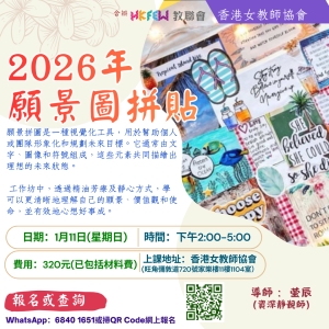 2026年願景圖拼貼