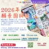 2026年願景圖拼貼