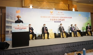 「香港國安法與《國歌條例》在學校教學中的落實」教育高峰論壇 圓滿舉行