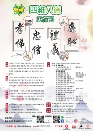 首屆「四維八德踐行獎」 延至11月30日截止