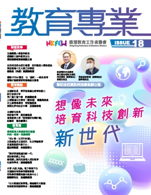 《教育專業》第十八期