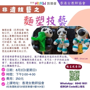非遺技藝之麵塑技藝