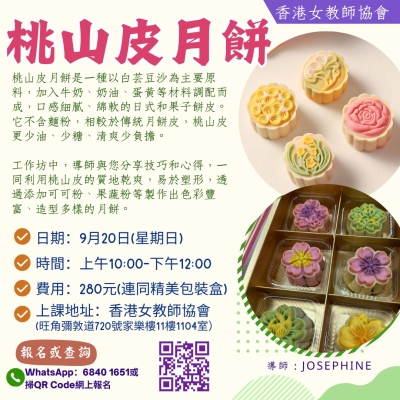 桃山皮月餅