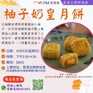 柚子奶皇月餅