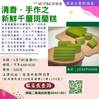 清香．手作之新鮮千層斑蘭糕
