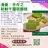 清香．手作之新鮮千層斑蘭糕